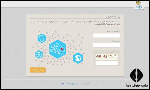 پرداخت اینترنتی اقساط بیمه پارسیان